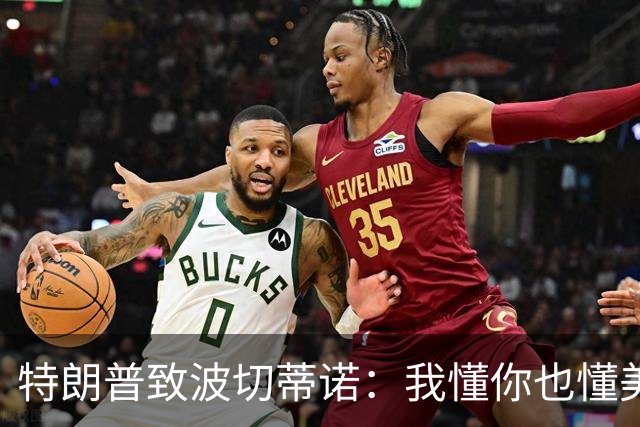特朗普致波切蒂诺：我懂你也懂美国队 有希望走到最后